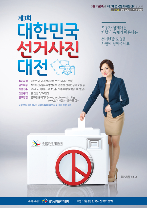 선거사진대전