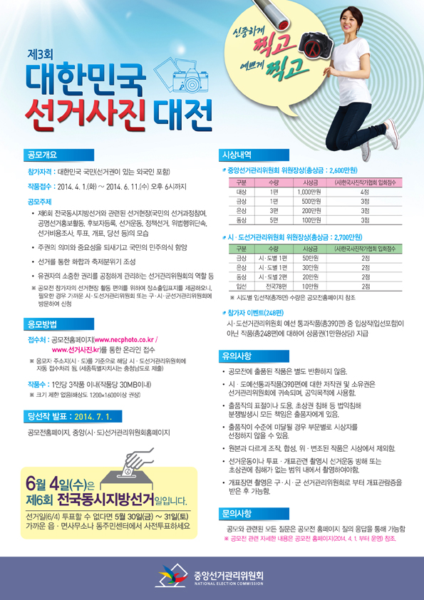 선거사진대전