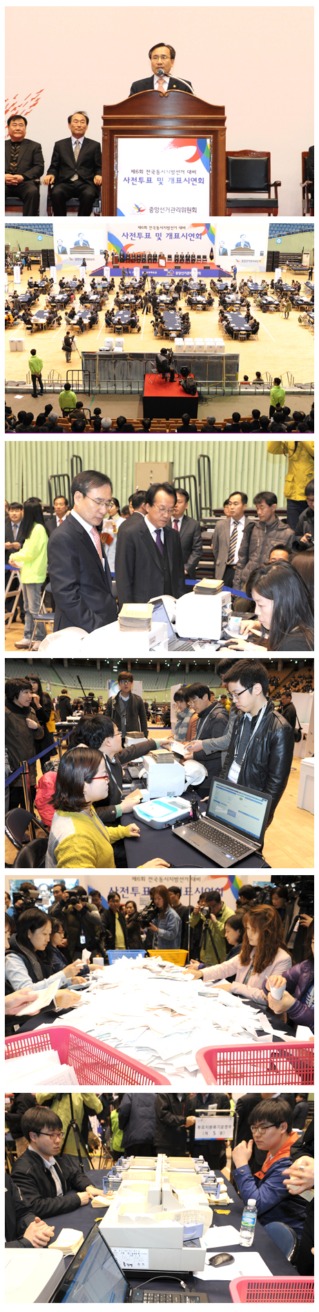 사전투표 및 개표시연회 개최