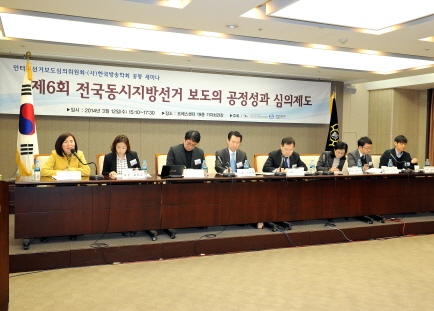 인터넷선거보도심의위원회 창설 10주년 기념식