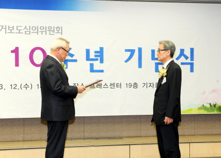 인터넷선거보도심의위원회 창설 10주년 기념식