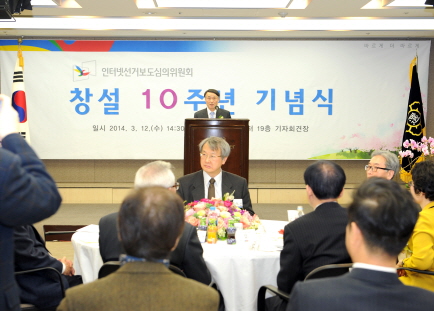 인터넷선거보도심의위원회 창설 10주년 기념식