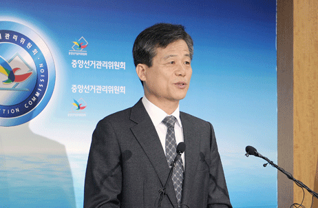 중앙선거관리위원회 위원장 담화 발표