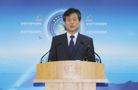 이인복 중앙선관위 위원장 이인복 중앙선관위 위원장 담화발표