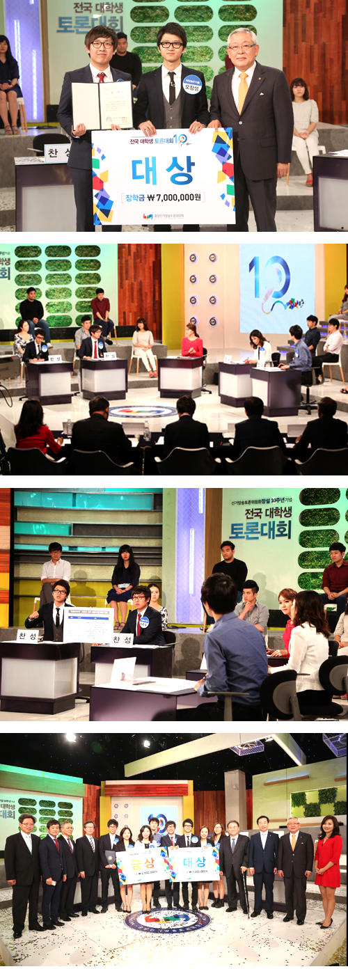 『제10회 전국 대학생 토론대회』결승전 개최