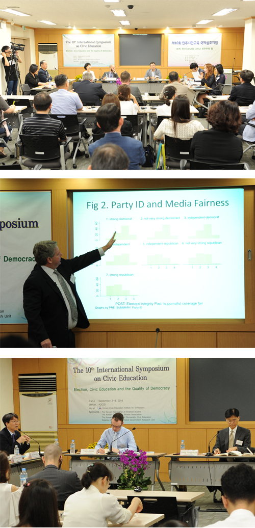 제10회 민주시민교육 국제심포지엄