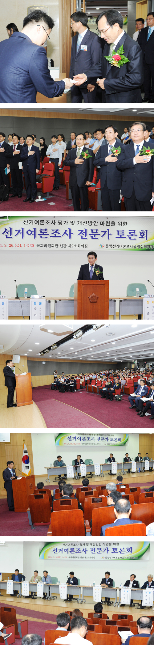 선거여론조사전문가 토론회 개최