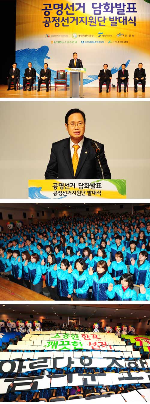 공명선거 담화발표