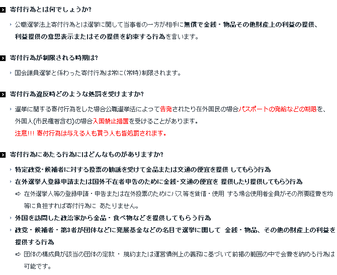 選挙に関する寄付行為禁止案内