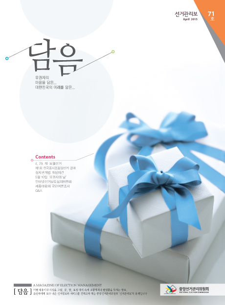 선거관리보담음