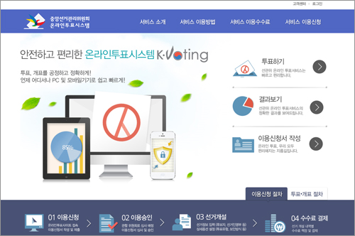 온라인투표시스템