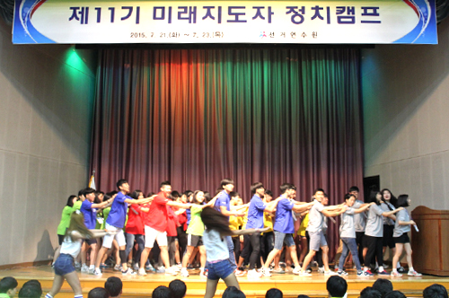 미래지도자 정치캠프