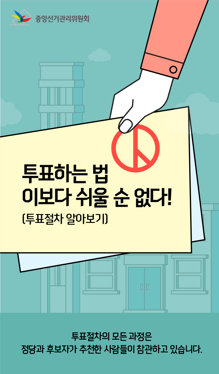 투표하는법 이보다 쉬울 순 없다!(하단 내용 참조)