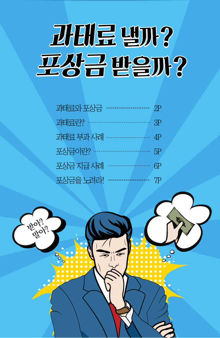 과태료낼까? 포상금 받을까?(하단내용 참조)