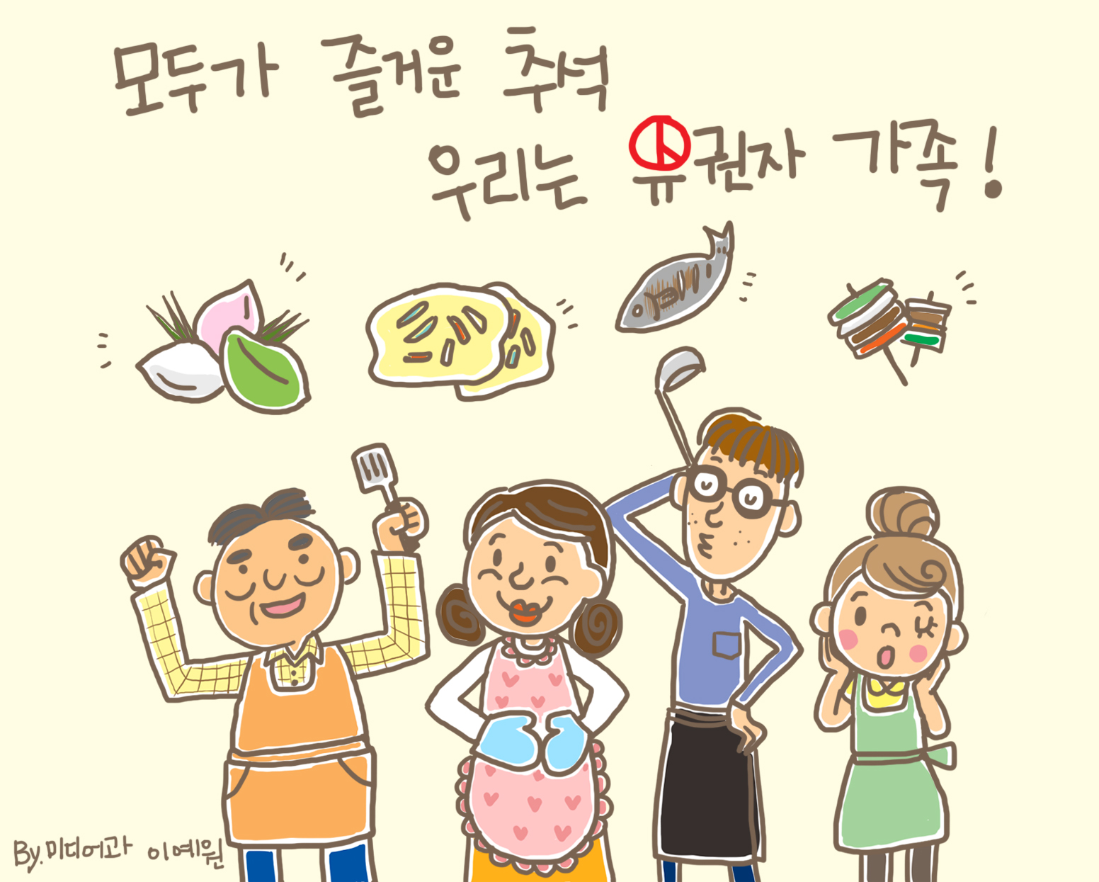 즐거운 유권자 가족