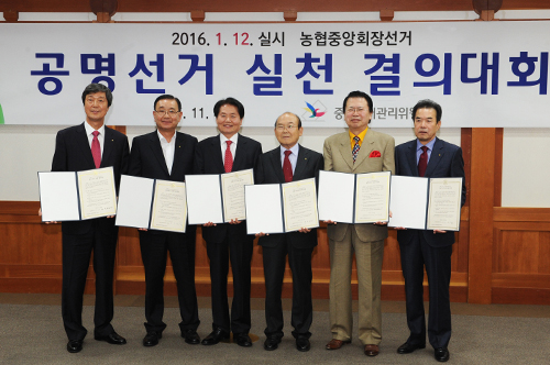 농협중앙회장선거‘공명선거 실천 결의대회’개최