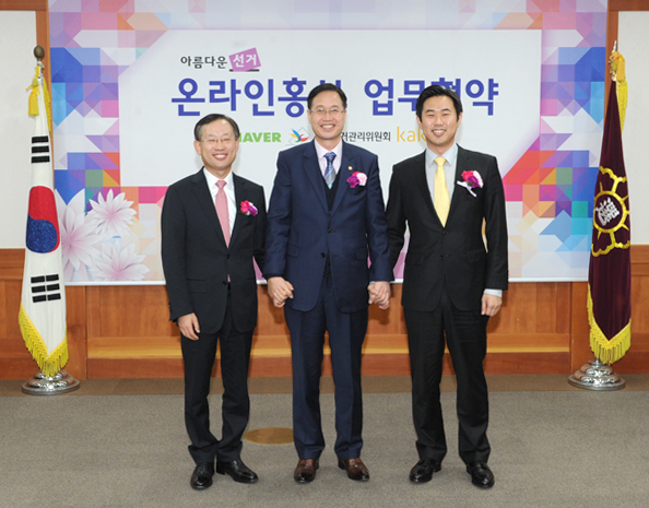 중앙선관위, 네이버·카카오와 온라인 홍보 업무협약