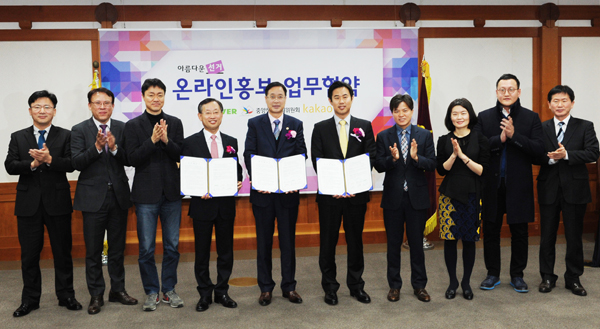 중앙선관위, 네이버·카카오와 온라인 홍보 업무협약