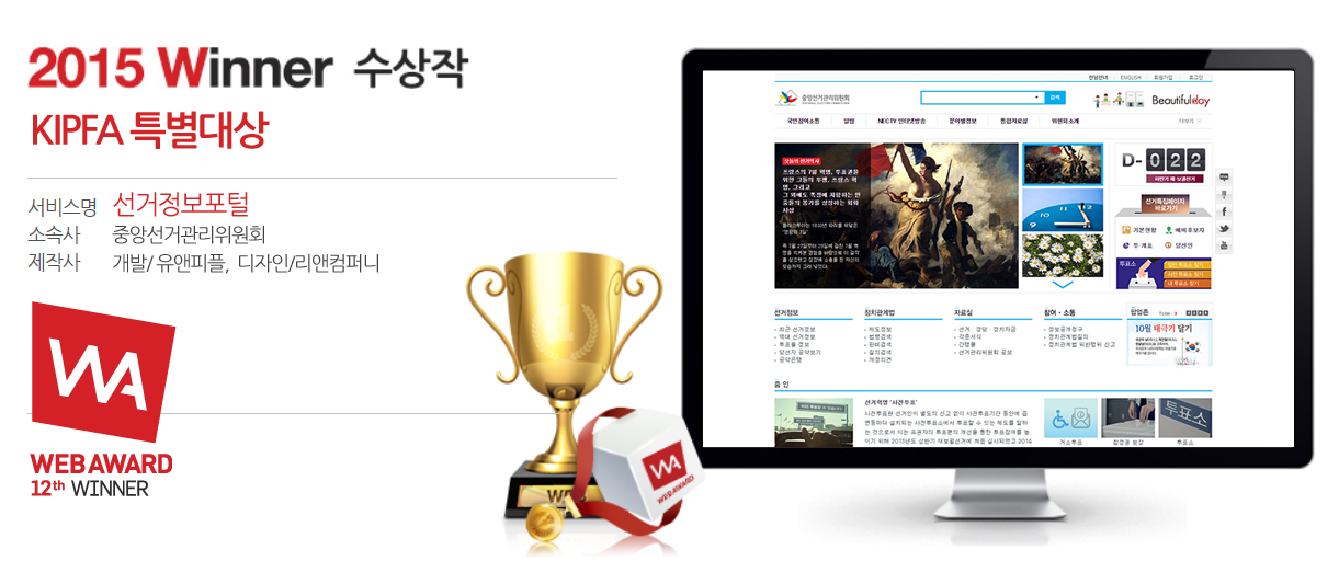 중앙위원회, 대표홈페이지 KIPFA 특별대상을 수상