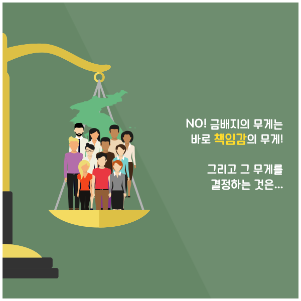 NO! 금배지의 무게는 바로 책임감의 무게!그리고 그 무게를 결정하는 것은...