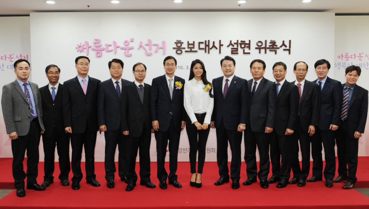 아름다운선거 홍보대사 설현 위촉식 사진2