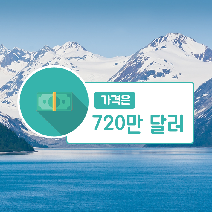가격은 720만 달러