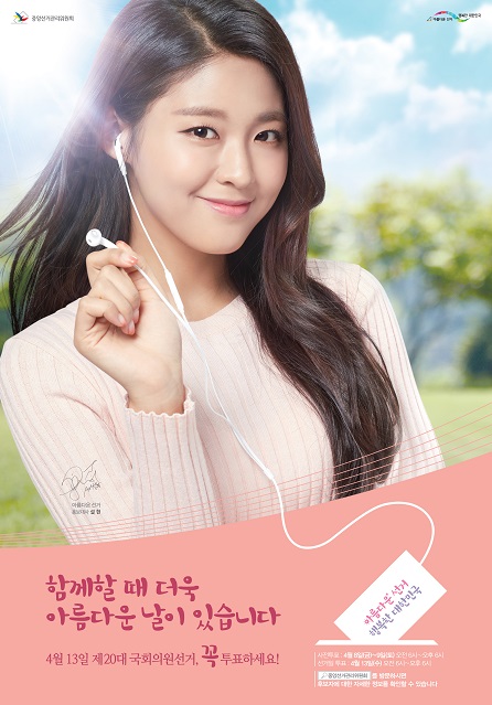 제20대 국회의원선거 홍보포스터