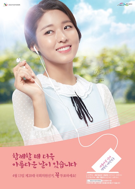 제20대 국회의원선거 홍보포스터