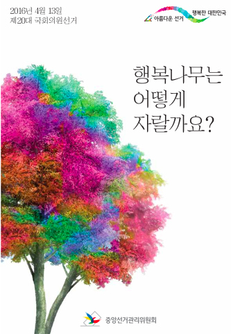 제20대 국회의원선거 홍보 팸플릿