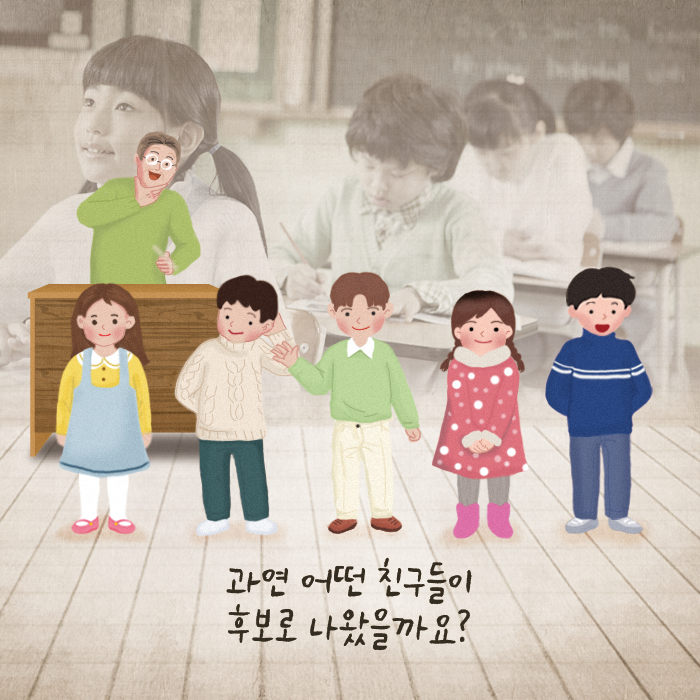 과연 어떤 친구들이 후보로 나왔을까요?