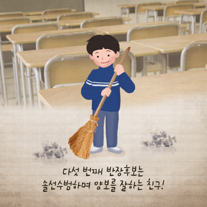다섯 번째 아이는 솔선수범하며 양보를 잘하는 친구!