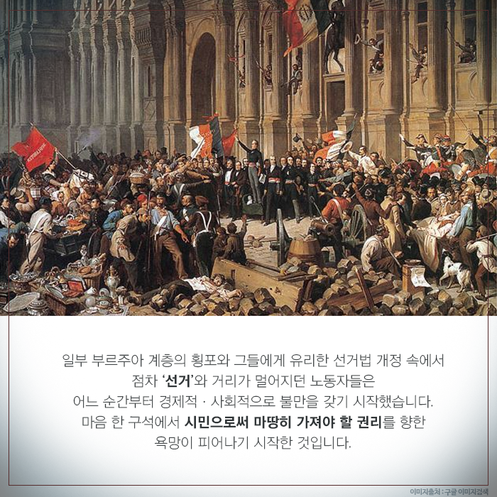 일부 부르주아 계층의 횡포와 그들에게 유리한 선거법 개정 속에서