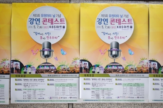 제5회 유권자의 날 기념 강연 콘테스트 개최 관련 이미지 1