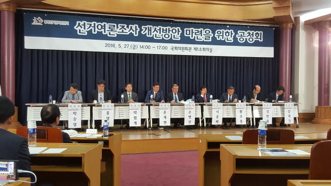 선거여론조사 개선 방안 마련 공청회 개최 관련이미지 2
