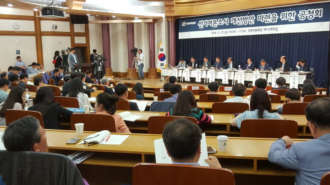 선거여론조사 개선 방안 마련 공청회 개최 관련이미지 3