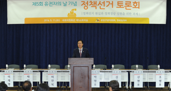 제5회 유권자의 날 기념 정책선거 토론회 개최  관련이미지 1