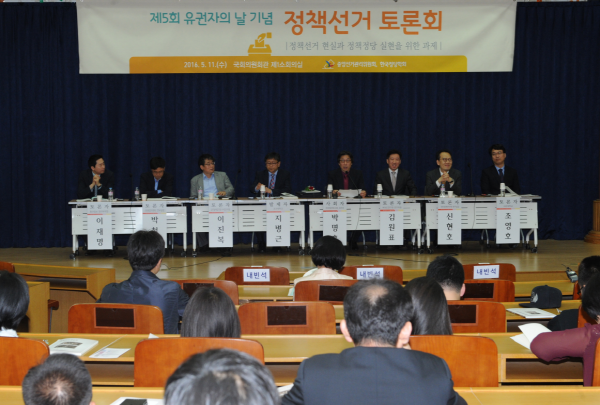 제5회 유권자의 날 기념 정책선거 토론회 개최  관련이미지 2