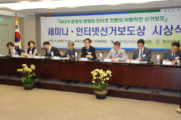 제1회 인터넷 선거보도상 시상식 및 세미나 개최 관련이미지3