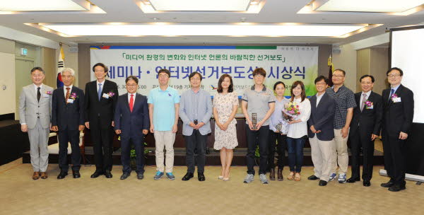 제1회 인터넷 선거보도상 시상식 및 세미나 개최 관련이미지4