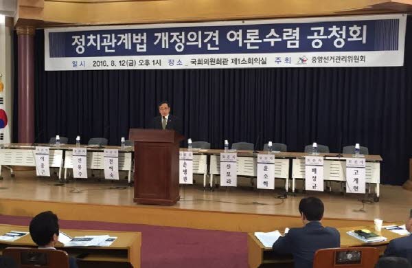 정치관계법 개정의견 여론 수렴을 위한 공청회 실시 관련이미지3