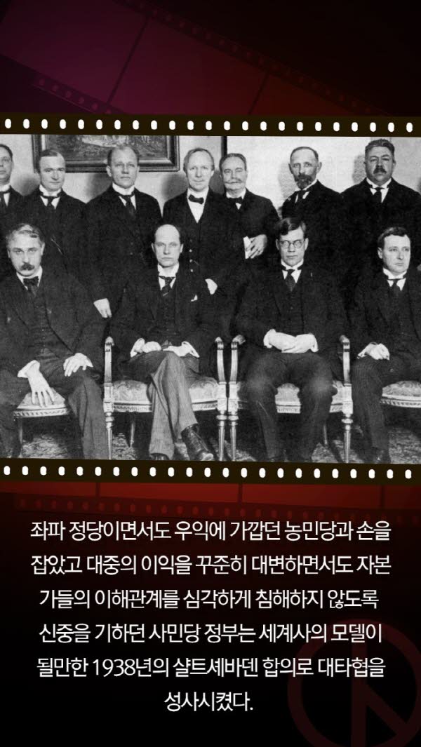 세계 최고의 복지국가가 된 스웨덴 관련이미지 10