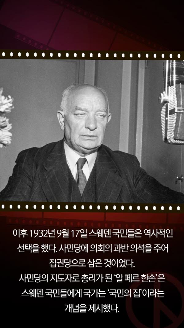 세계 최고의 복지국가가 된 스웨덴 관련이미지 7