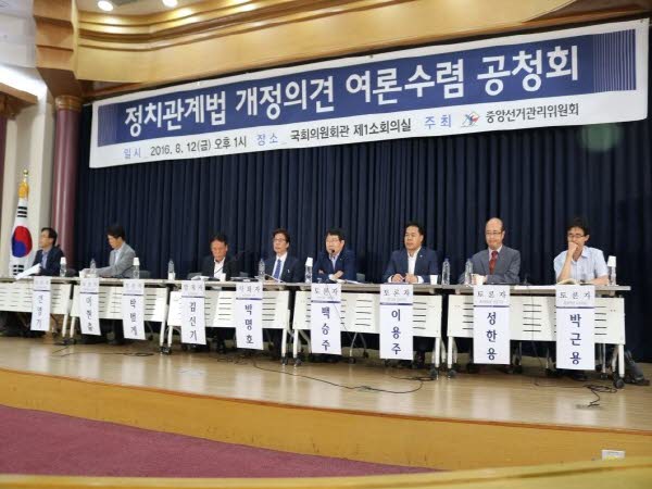 정치관계법 개정의견 여론 수렴을 위한 공청회 실시 관련이미지1