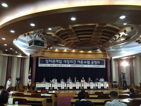 정치관계법 개정의견 여론 수렴을 위한 공청회 실시 관련이미지2