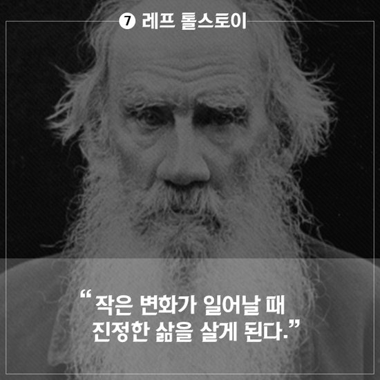 톨스토이