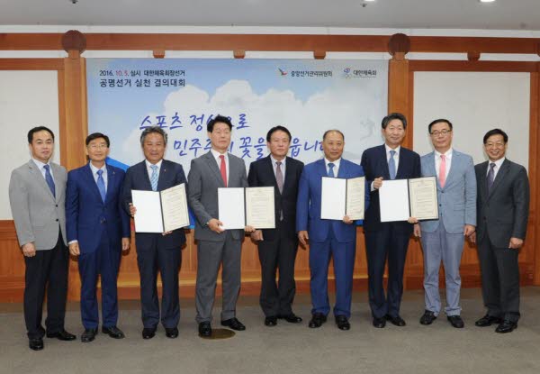 제40대 대한체육회장선거 후보자 등록 관련이미지3