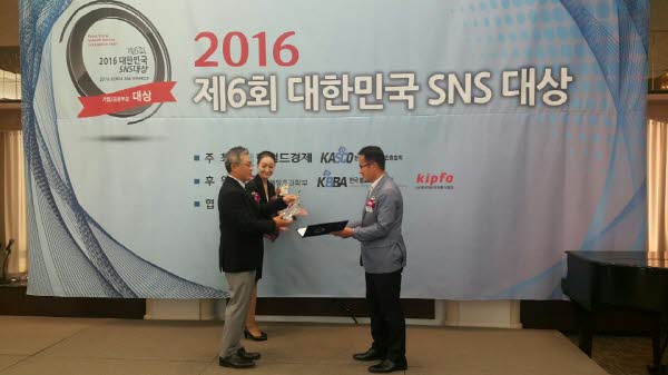 2016 대한민국 SNS 대상 비영리부문에서 최우수상 수상 관련이미지1