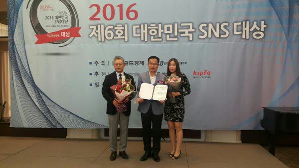 2016 대한민국 SNS 대상 비영리부문에서 최우수상 수상 관련이미지2