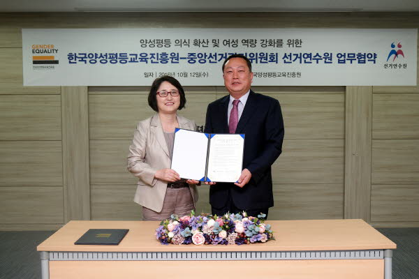 선거연수원, 한국양성평등교육진흥원과 업무협약 체결 관련이미지1