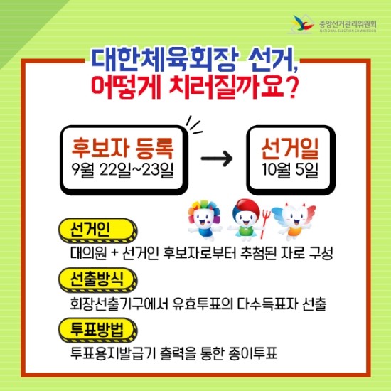 대한체육회장선거 히트다! 힛또! 관련이미지2